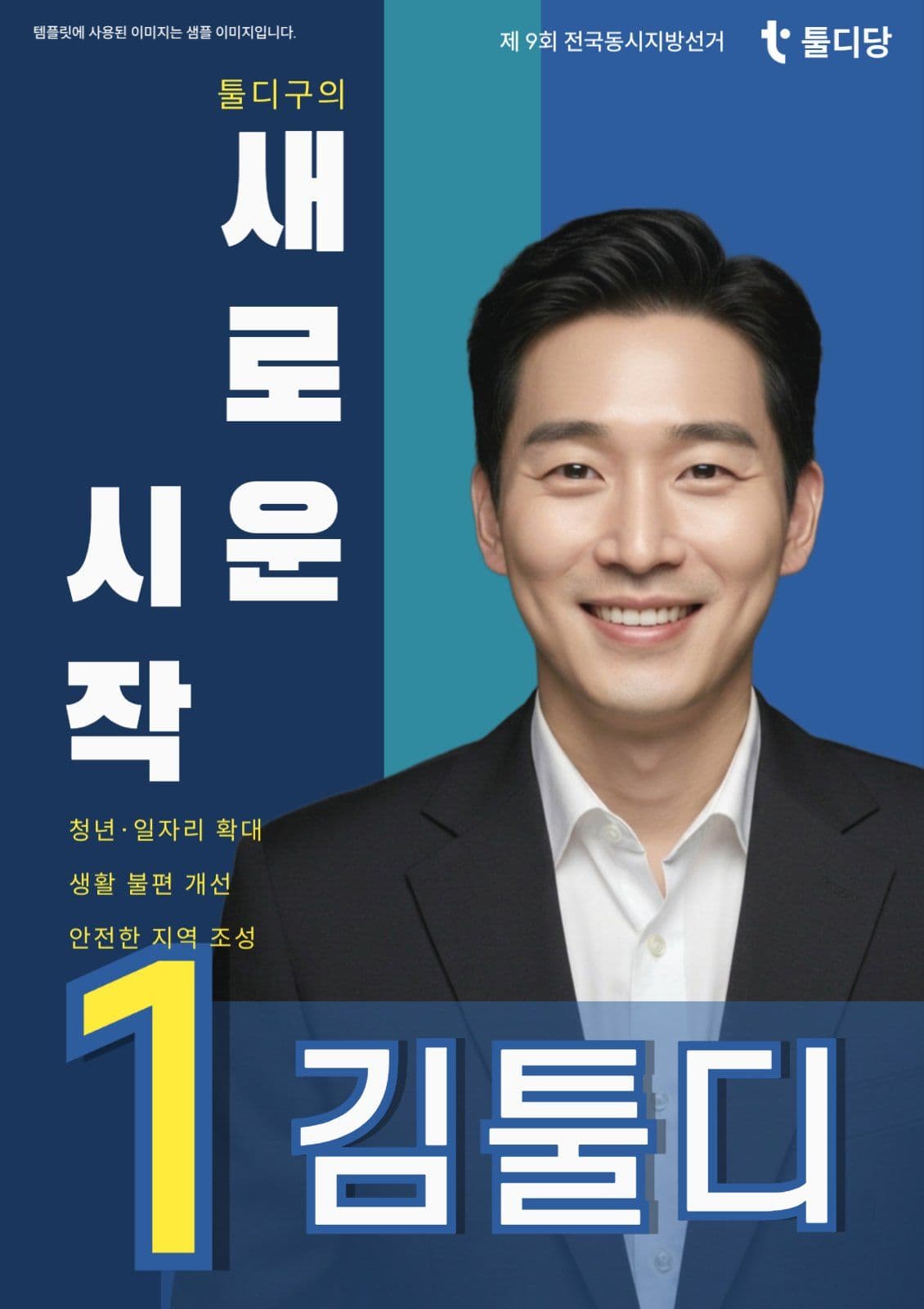 선거 포스터