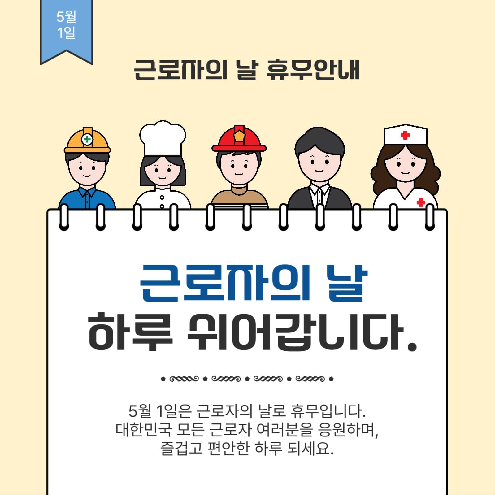 근로자의날휴무안내