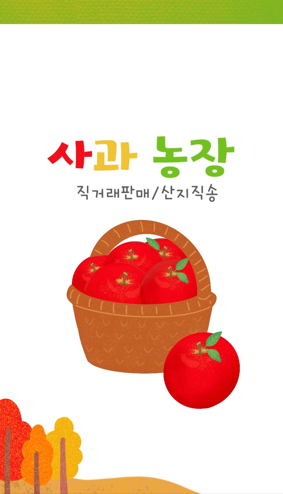 사과농장