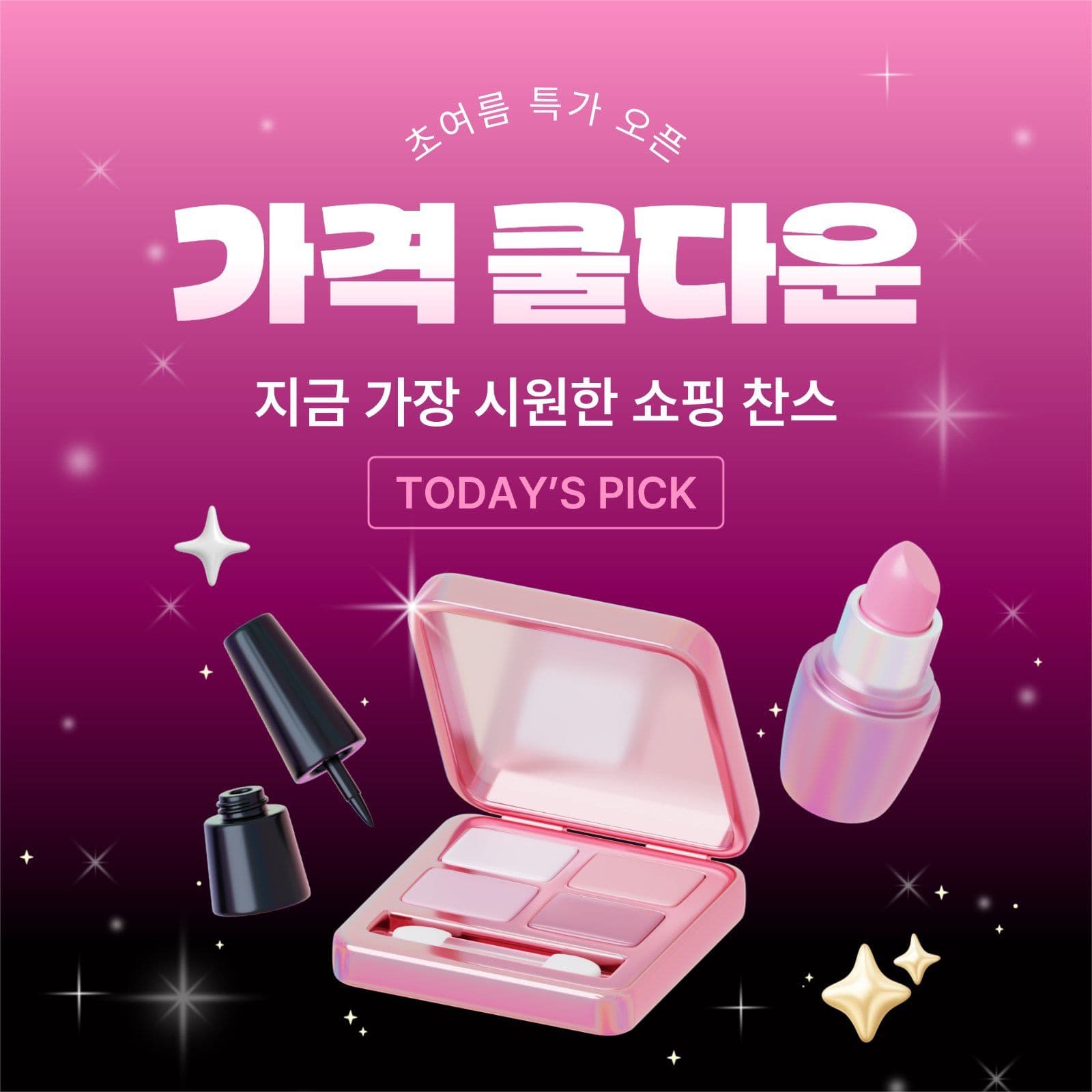 초여름 초특가 세일