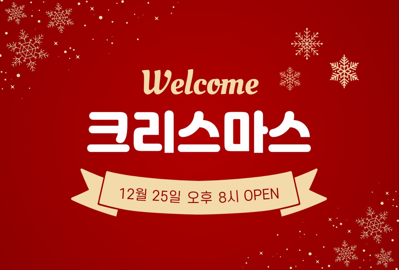 크리스마스 이벤트 초대장