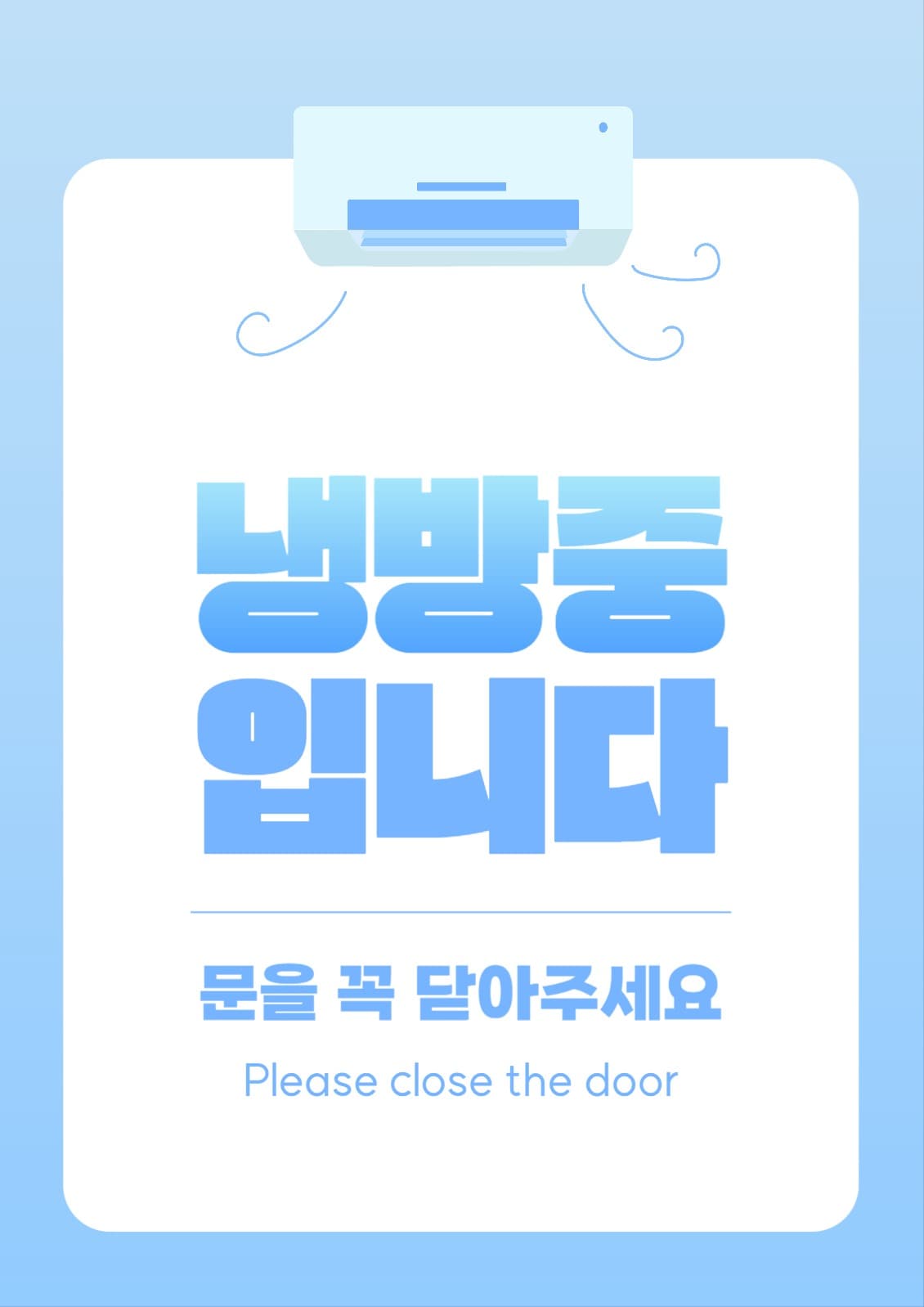 냉방 안내 포스터