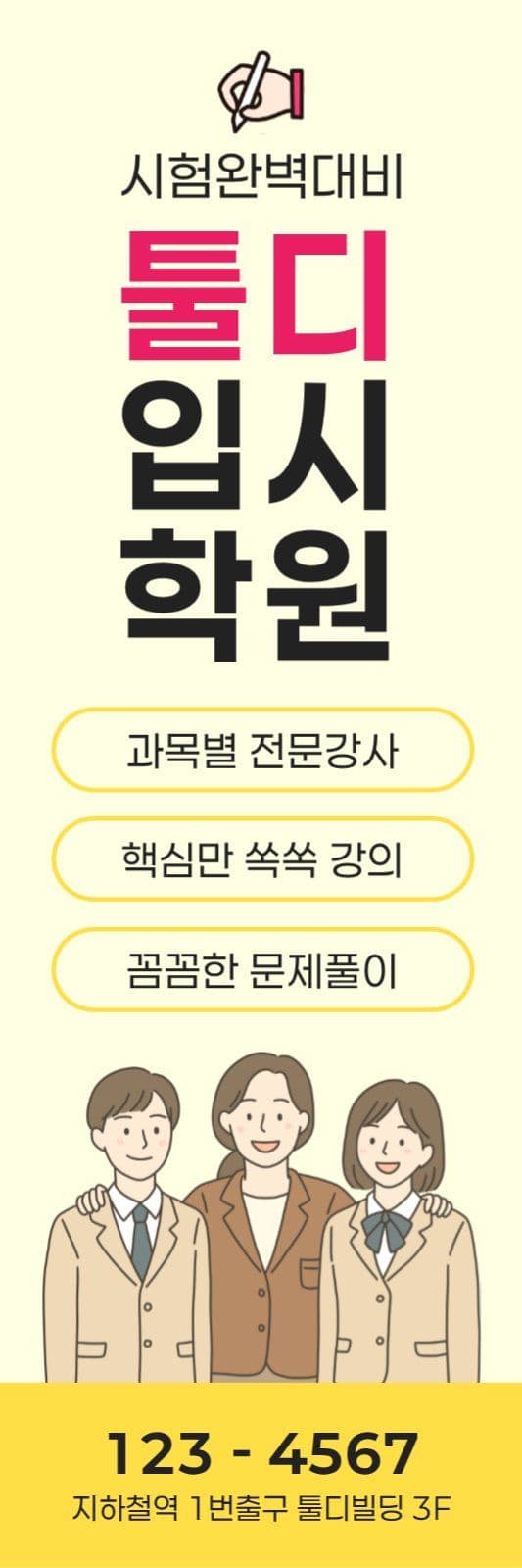 입시 학원 홍보 배너