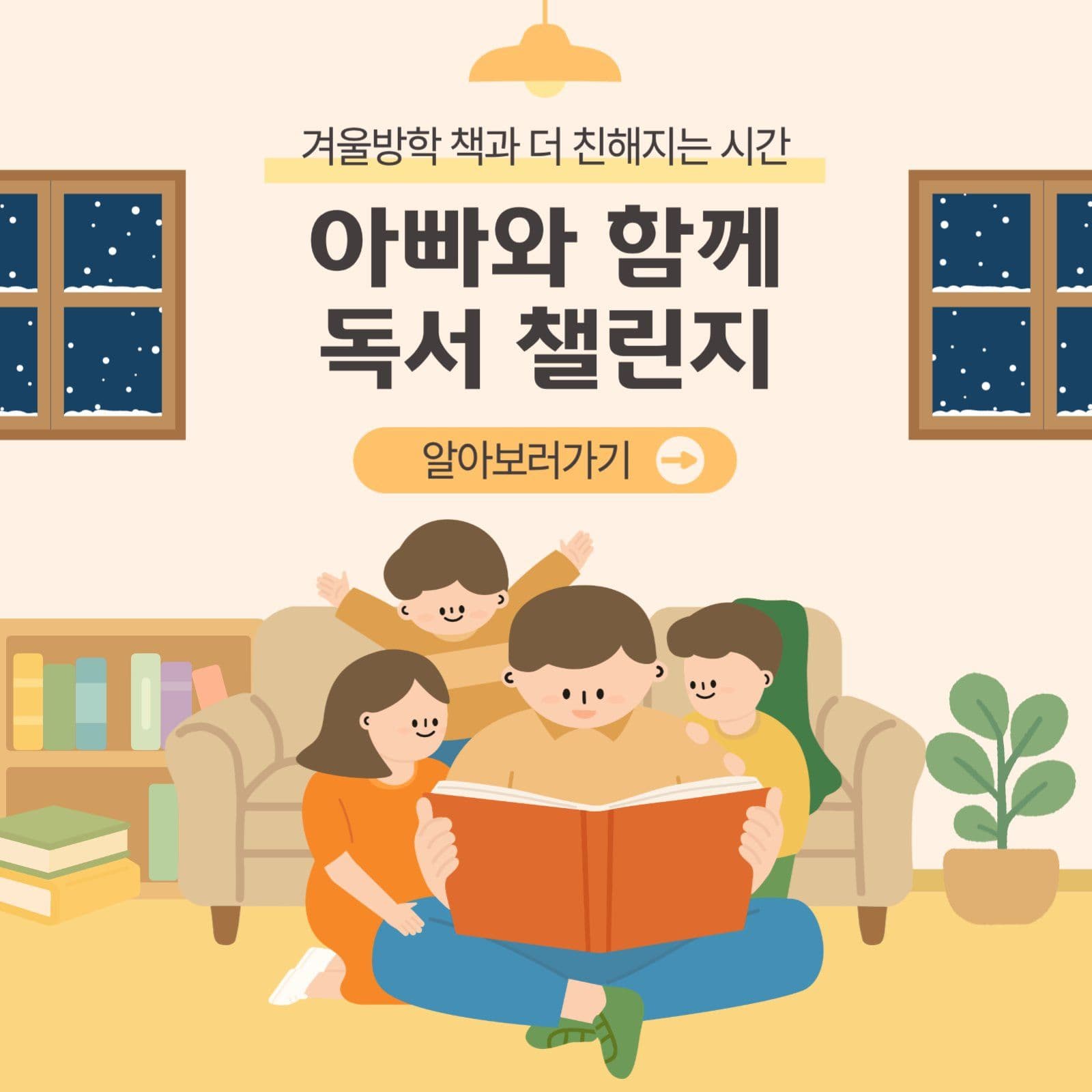 겨울방학 독서 챌린지