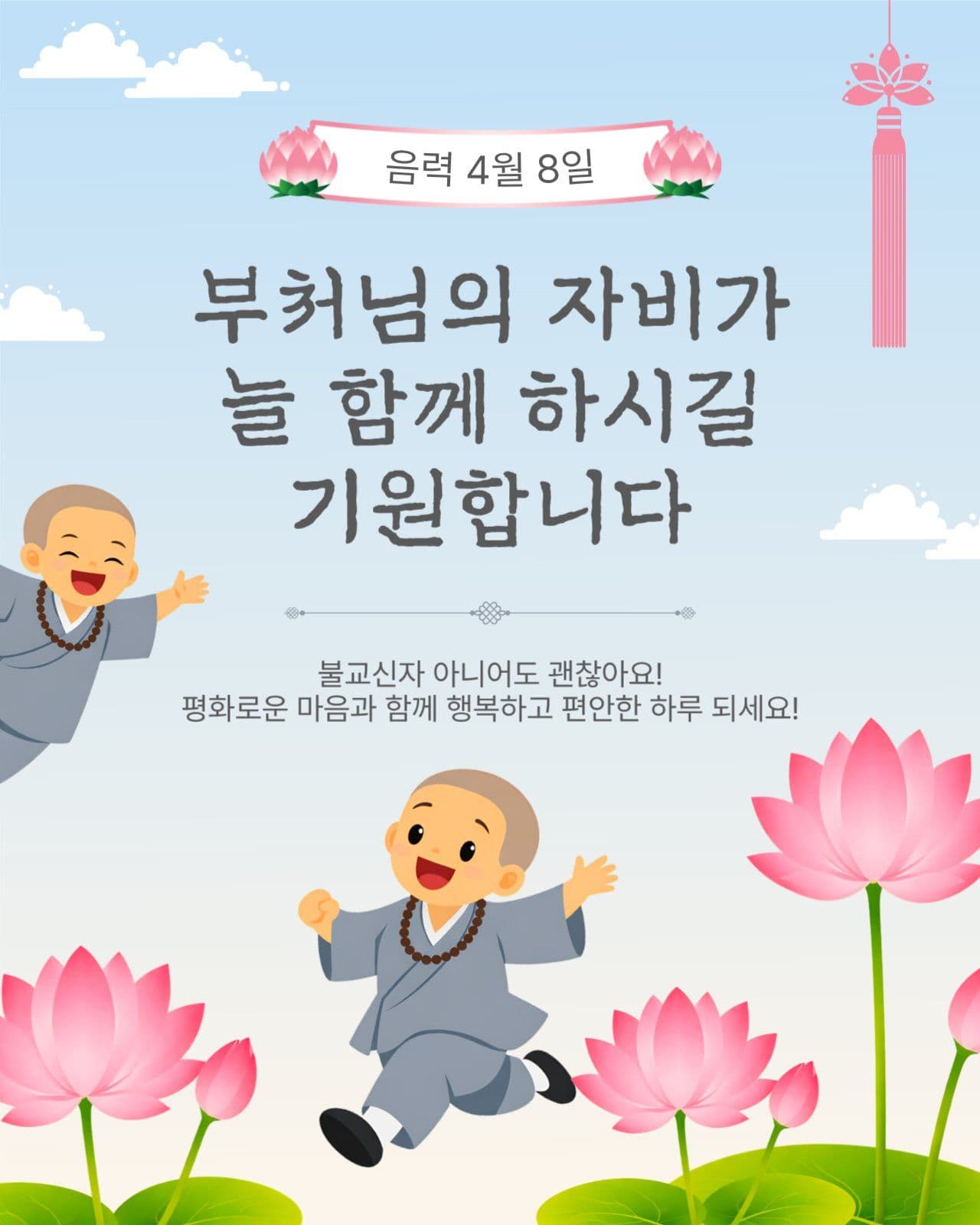 부처님오신날