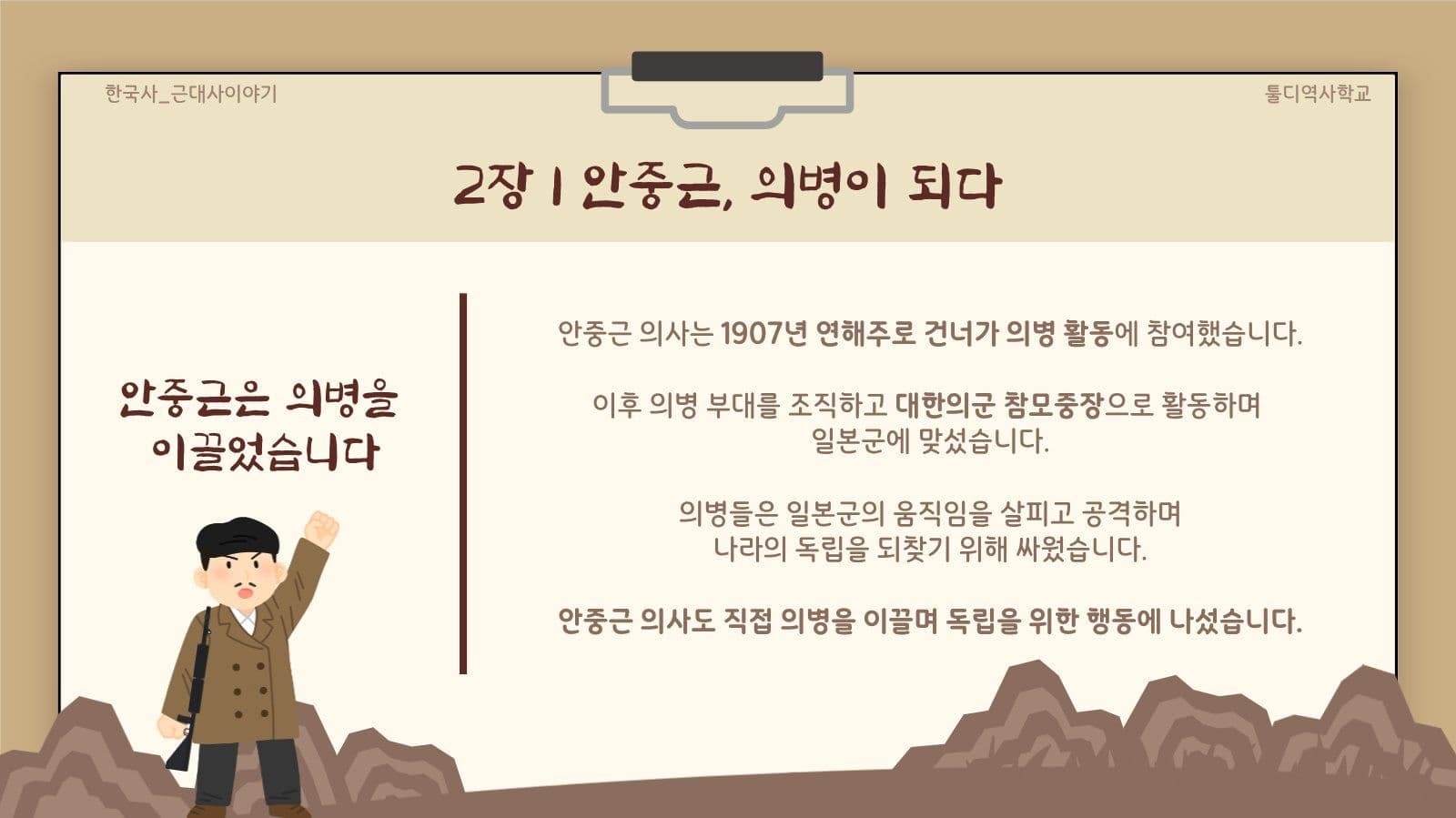 의병이된 안중근의사이야기