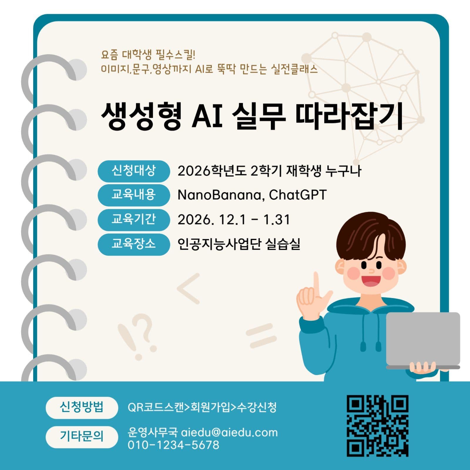 ai실무교육