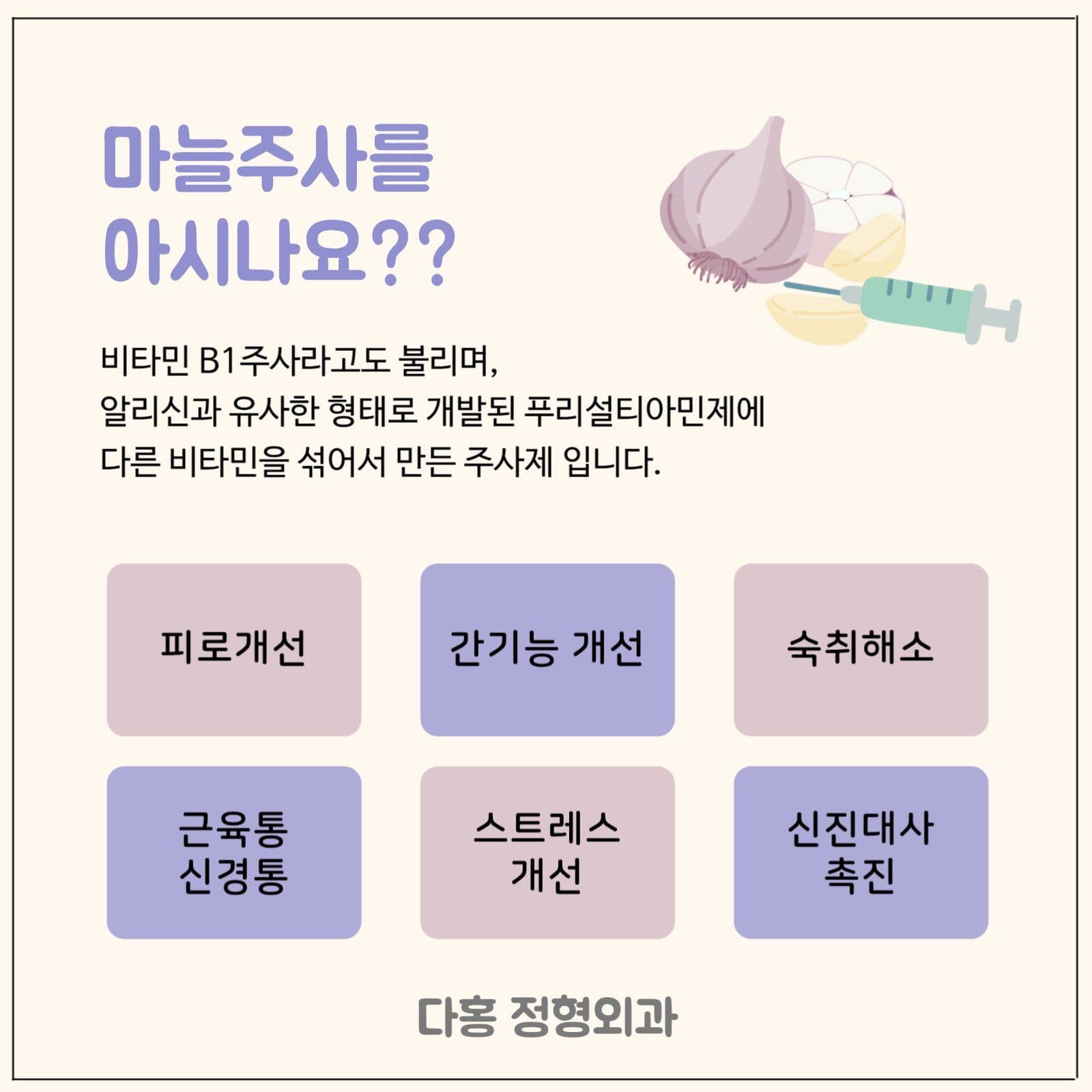 마늘주사