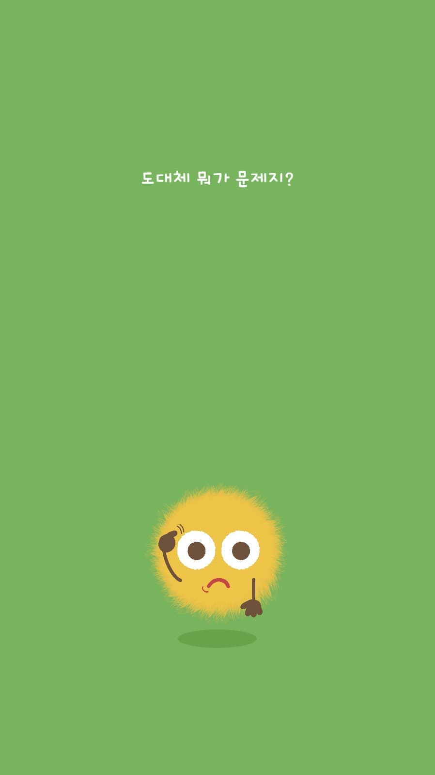 도대채 뭐가 문제지?