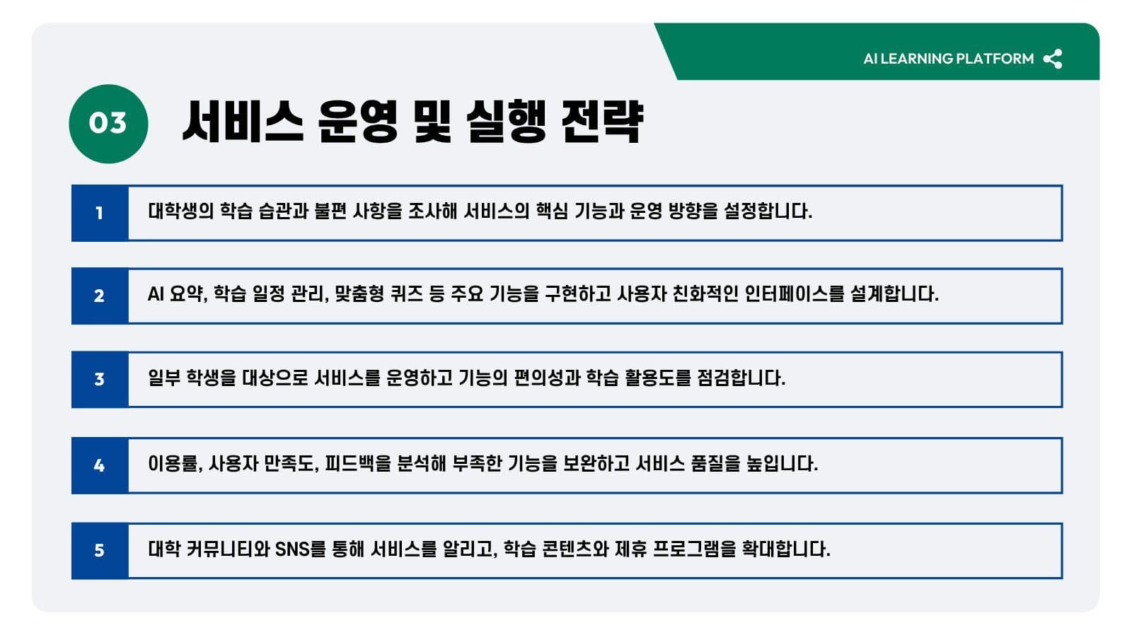블루 그린 프로젝트 발표 프레젠테이션 PPT 템플릿