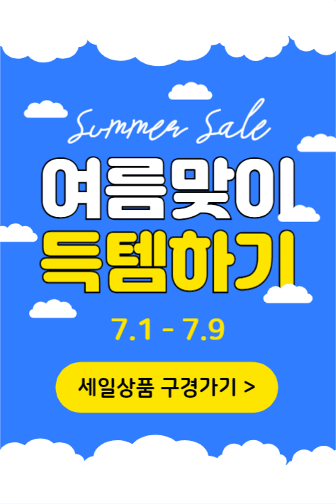 여름맞이 득템하기(페이스북)