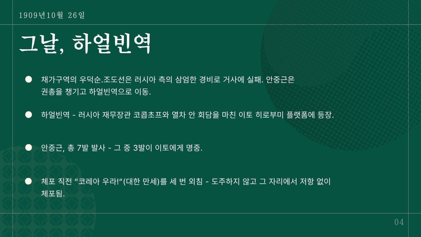 하얼빈 의거
