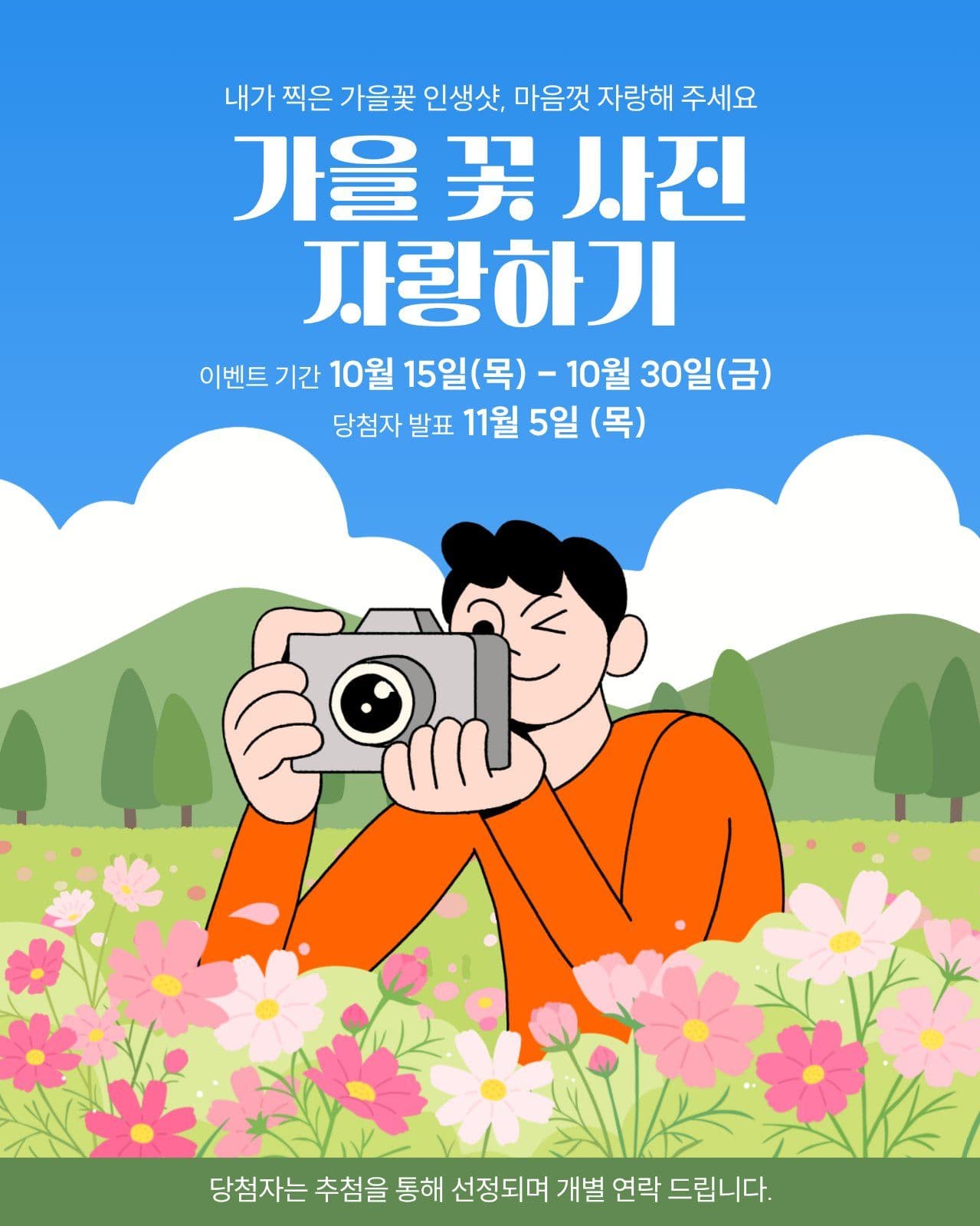 가을 사진 이벤트 sns 소셜 미디어 템플릿