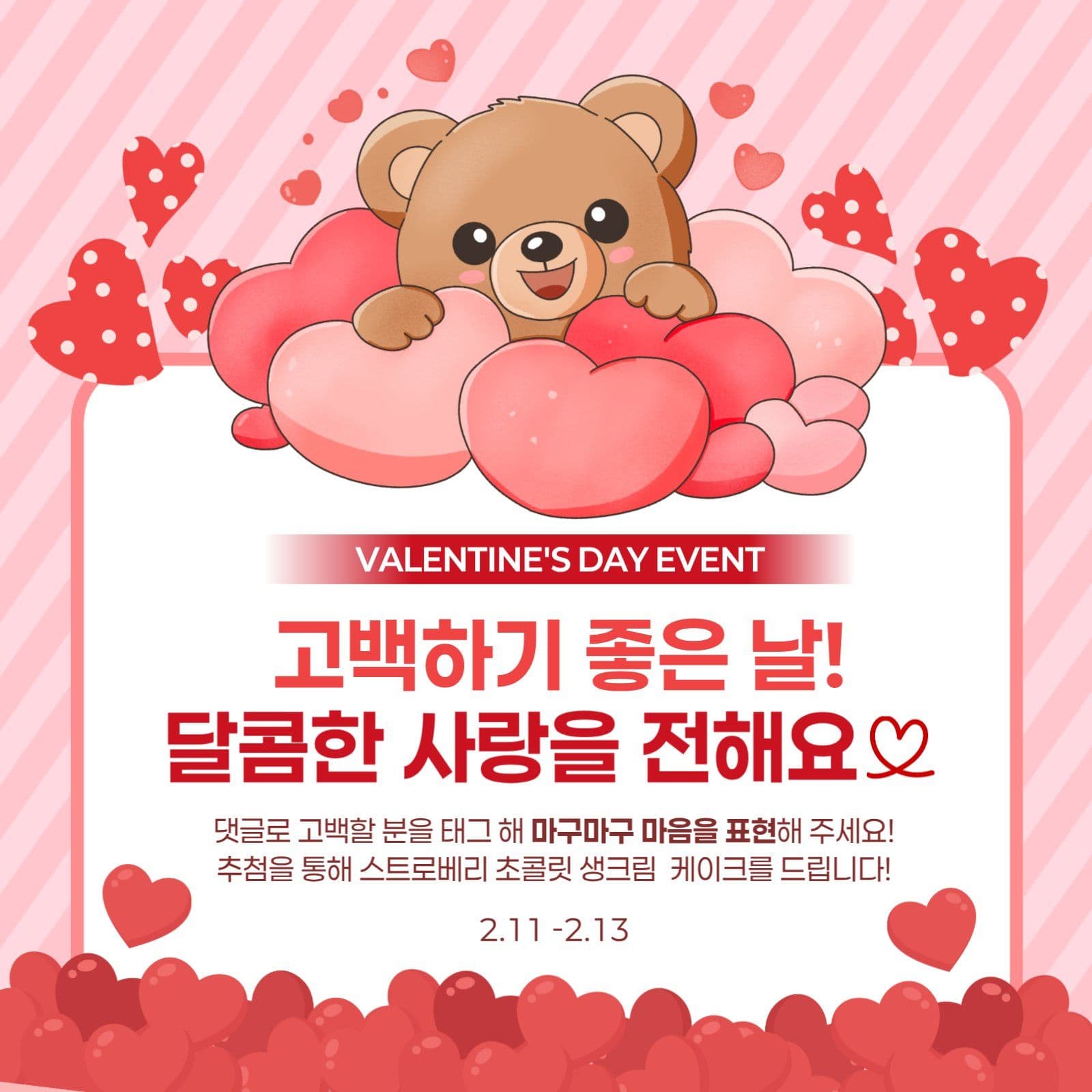 아기자기한 발렌타인데이 이벤트