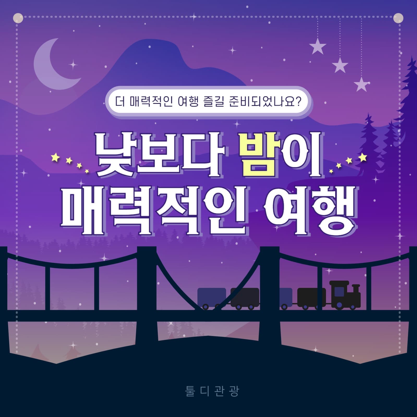 관광 템플릿