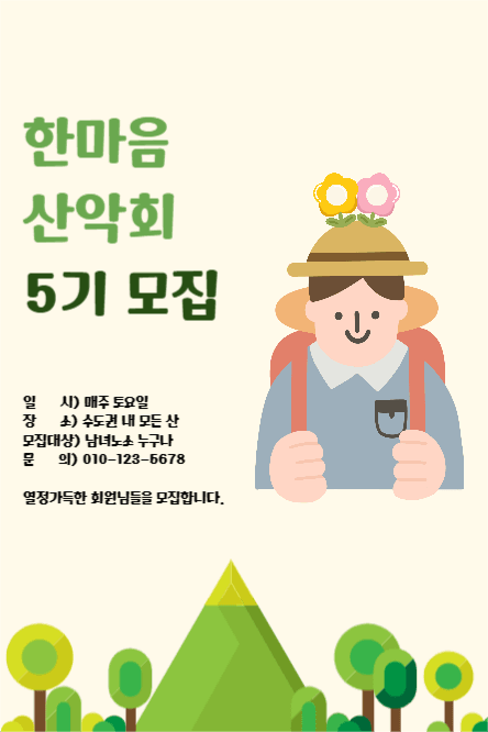 한마음 산악회 회원모집
