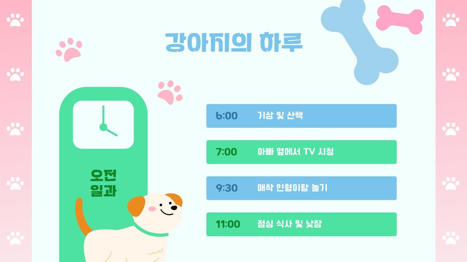 우리집 강아지 소개 PPT