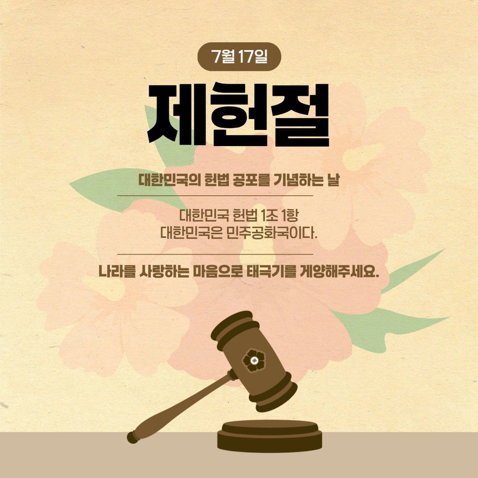 제헌절 안내 포스터