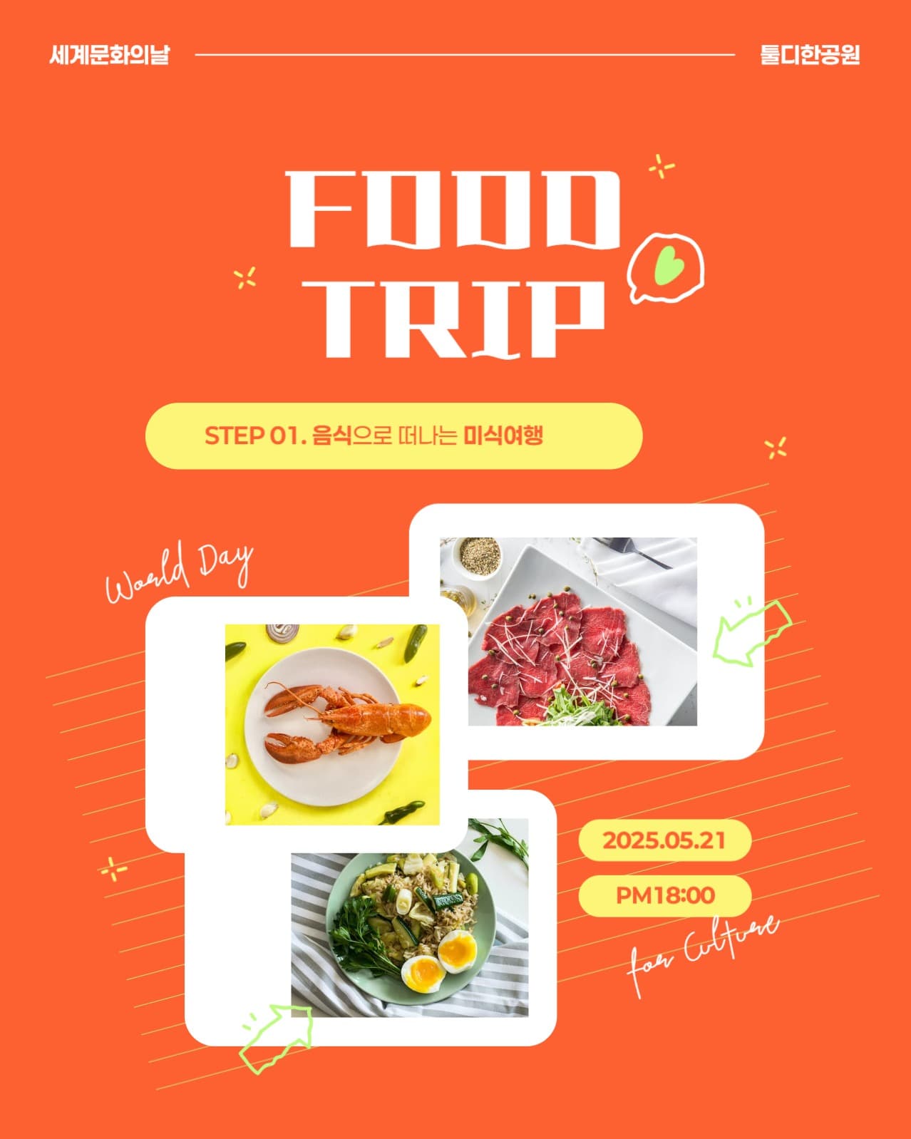 푸드트립 배너