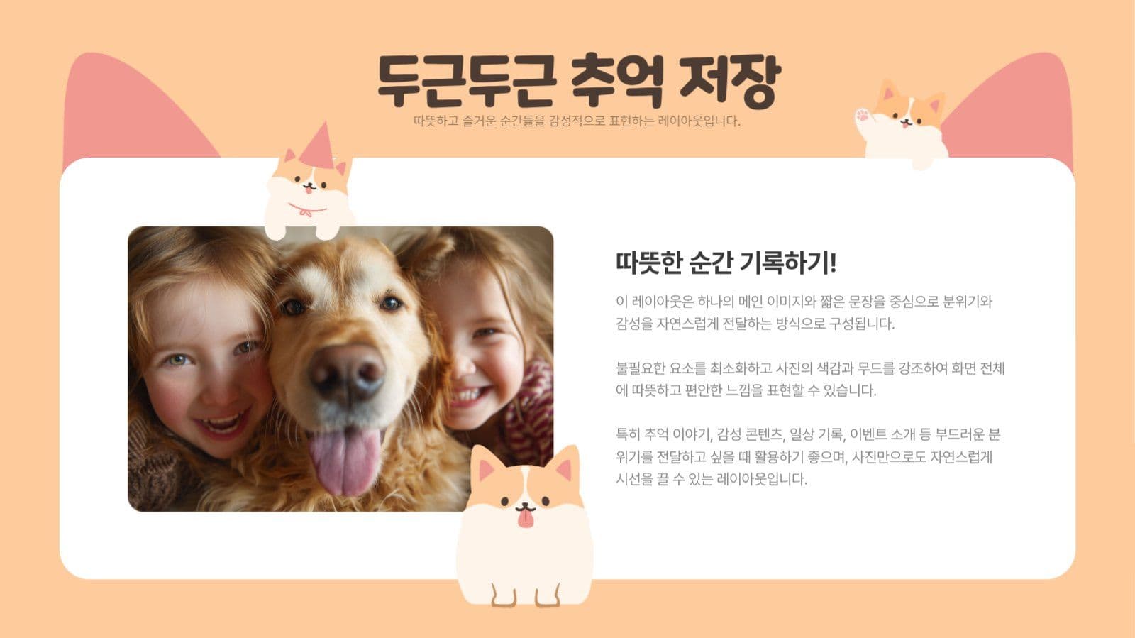 귀여운 강아지 어린이 유치원 PPT