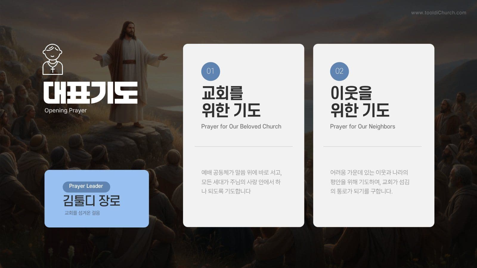 깔끔한 교회 주일예배 PPT 템플릿