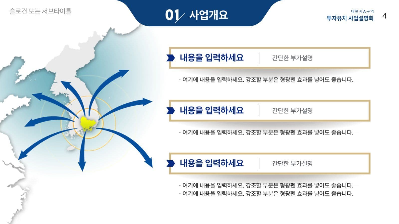 투자유치 제안서