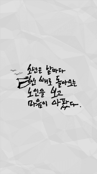 노인과바다