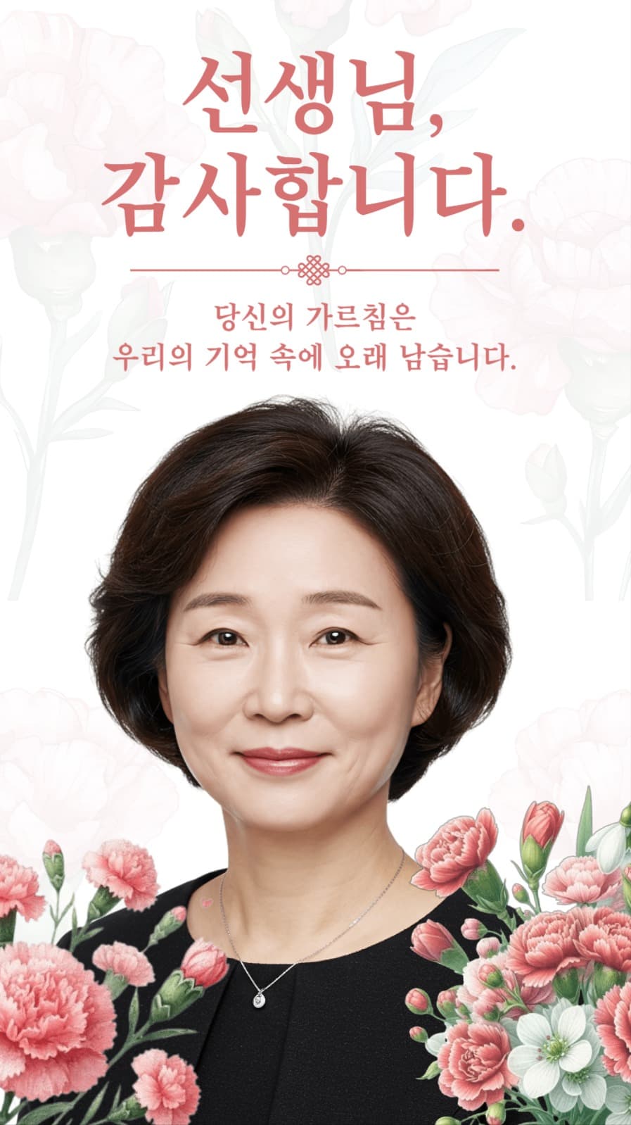 스승의 날 감사 인사 인스타 스토리
