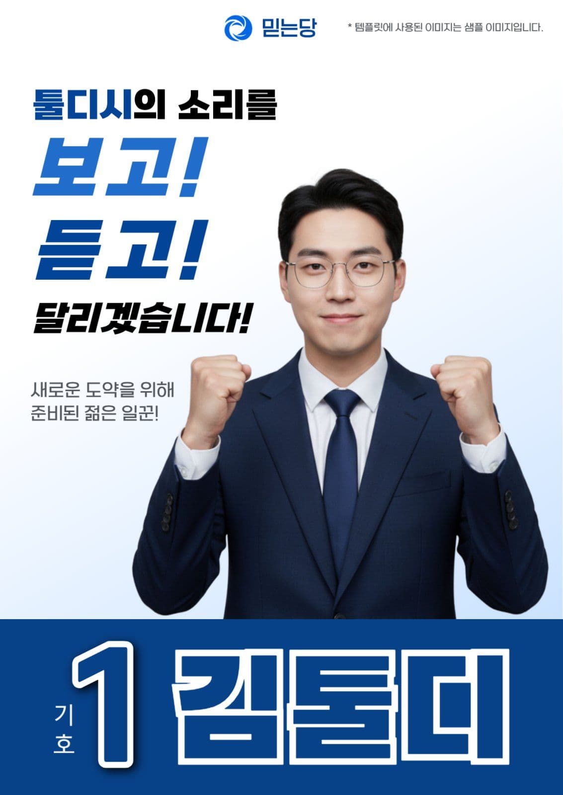 선거포스터