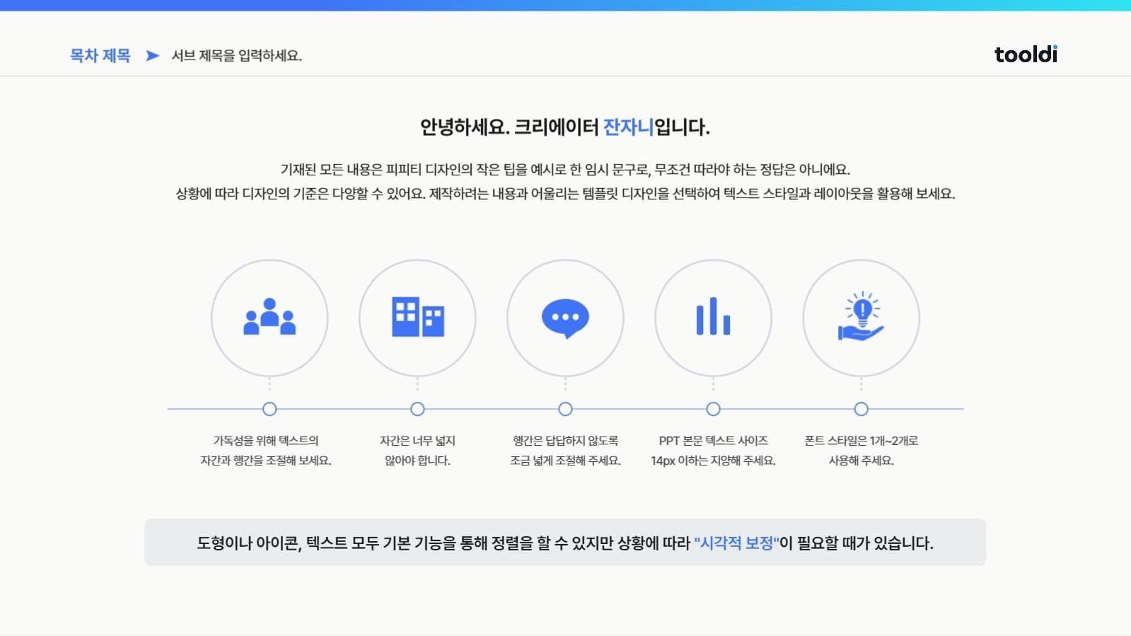 활용도가 높은 파란색 PPT 템플릿