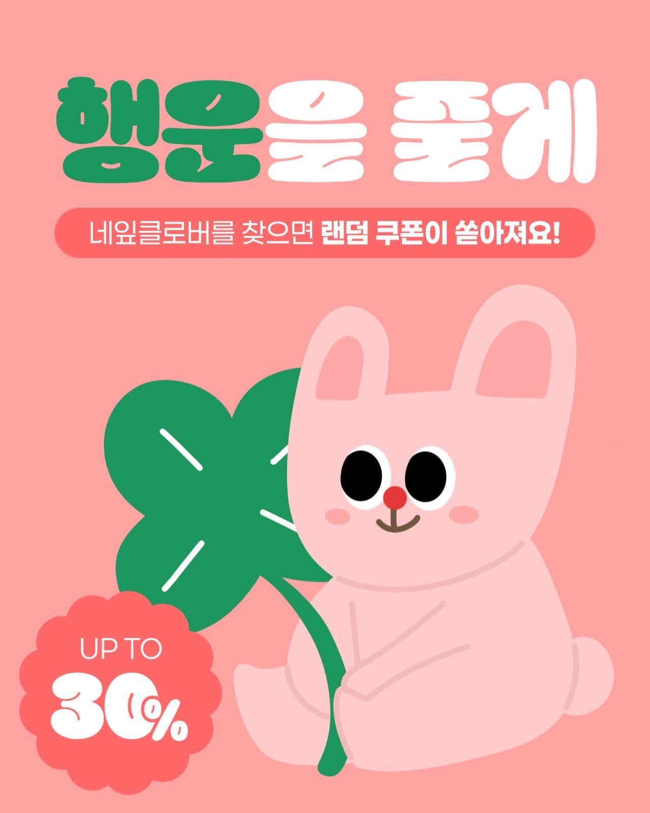 행운 이벤트 게시물