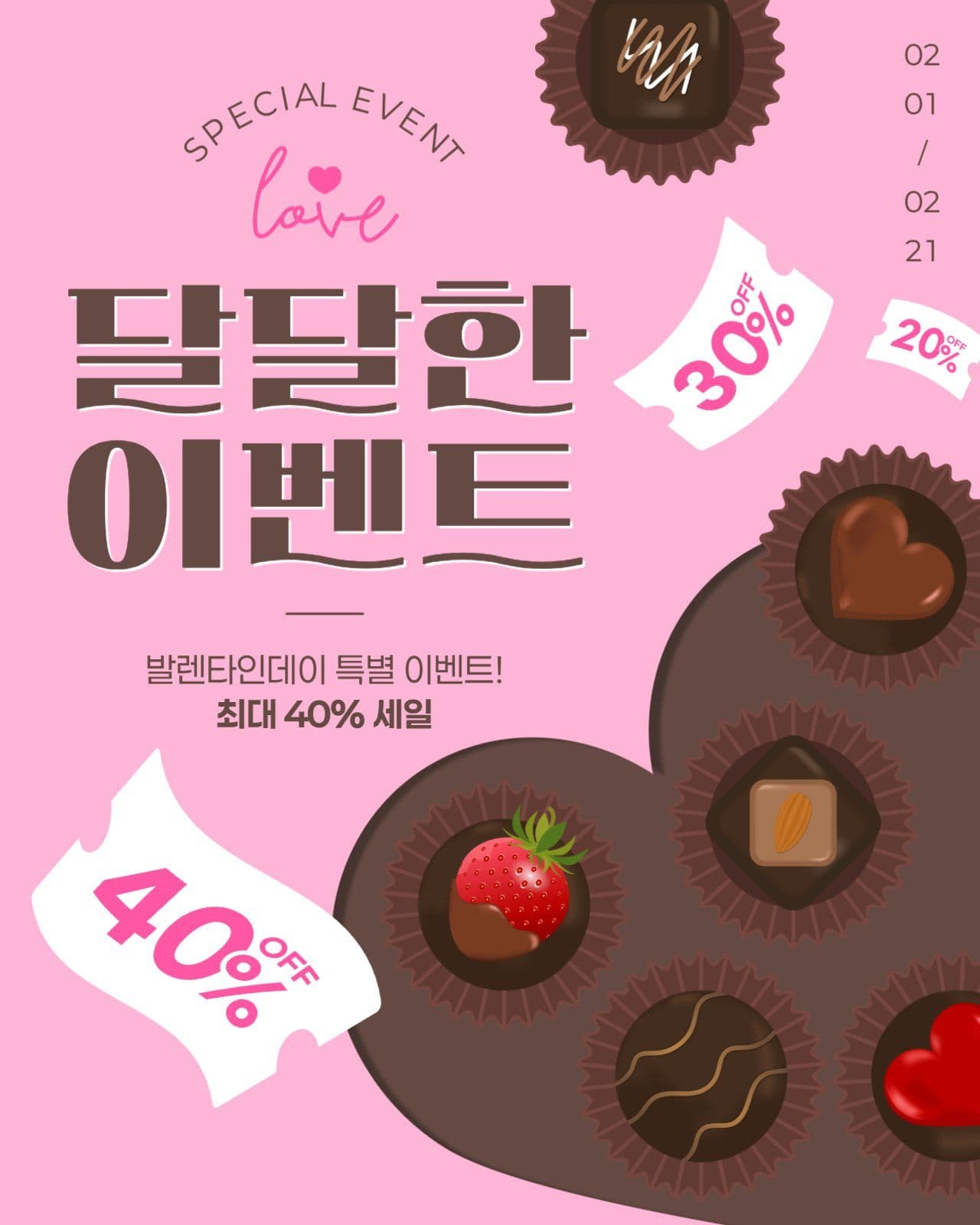 발렌타인데이 이벤트 게시물