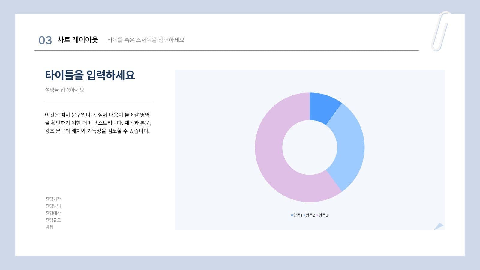 심플 블루 프레젠테이션