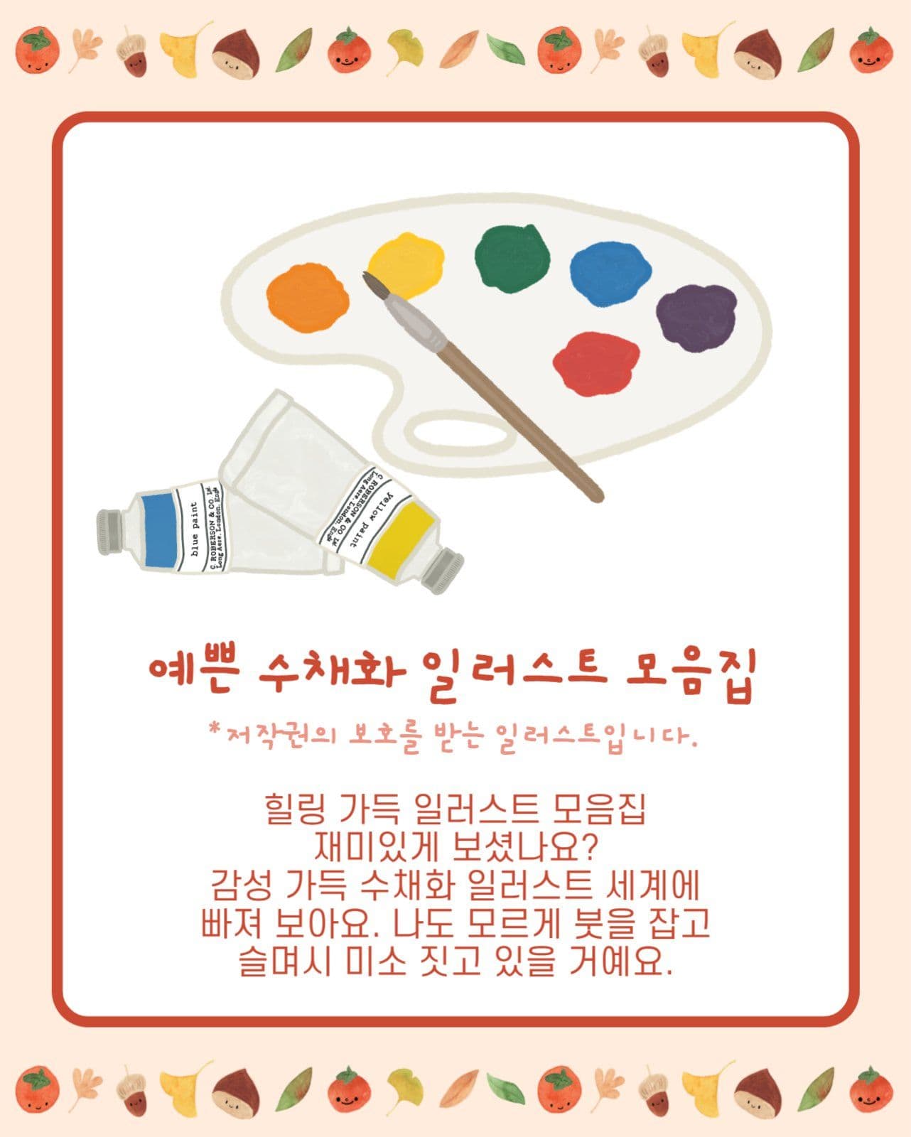 가을일러스트