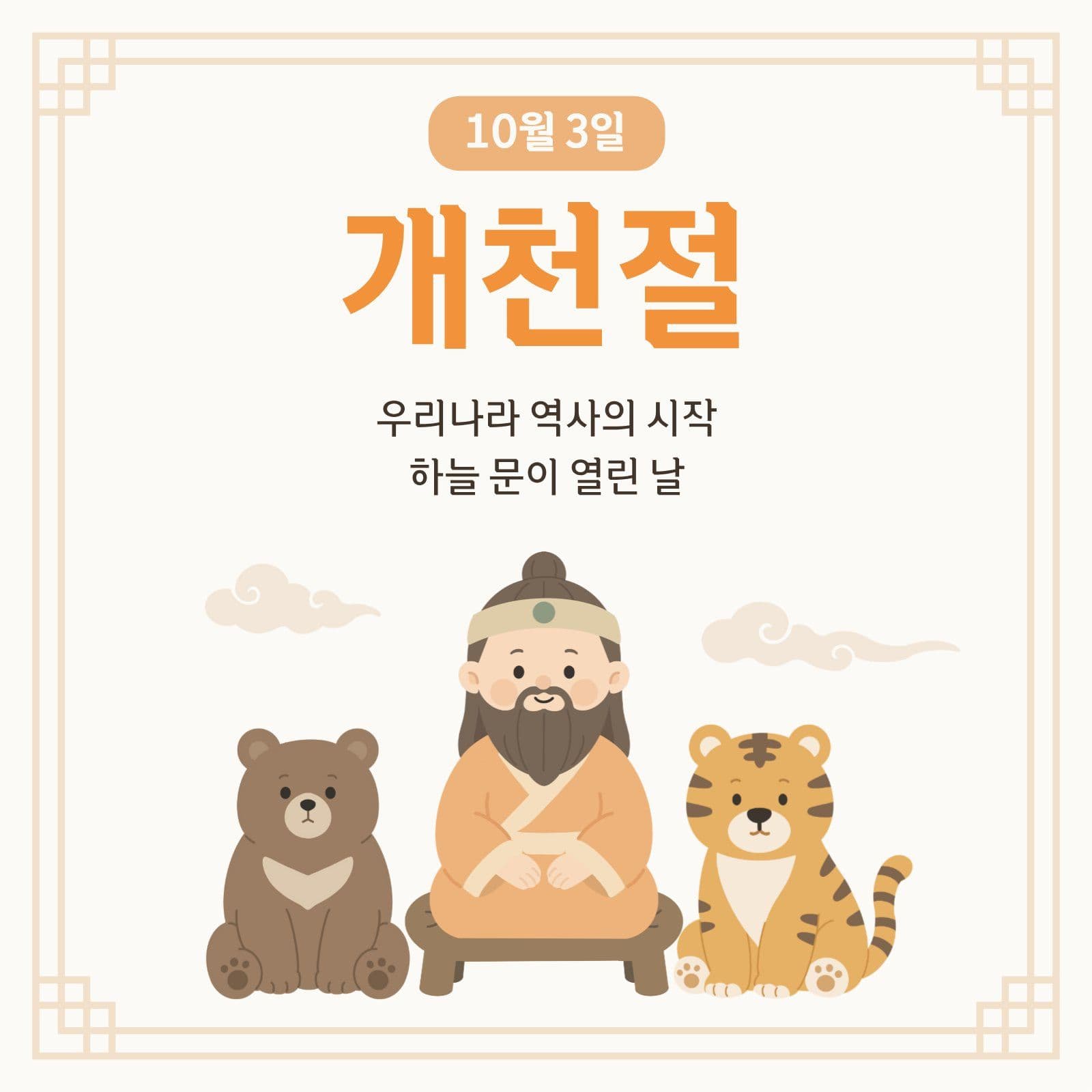 개천절 의미