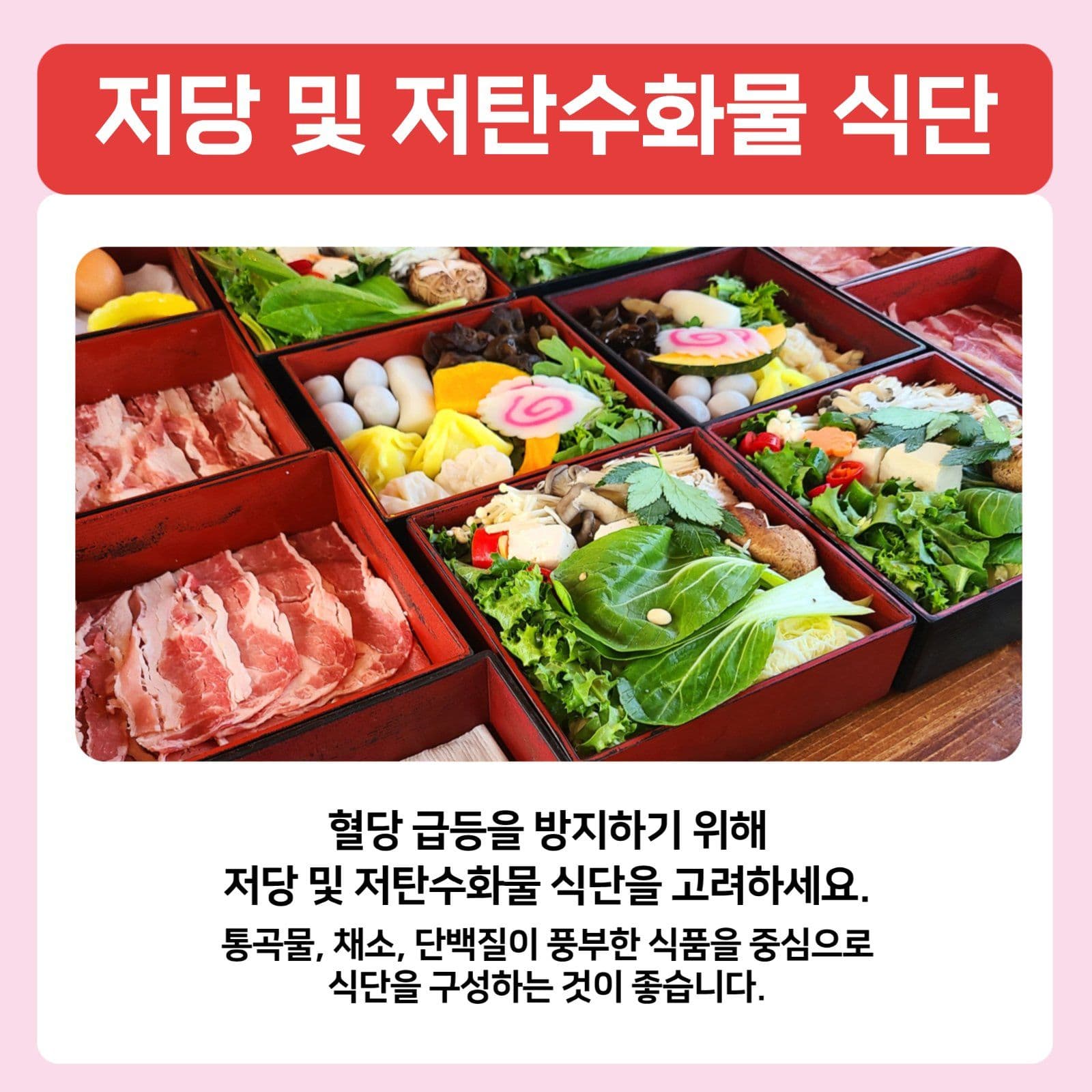 혈당조절