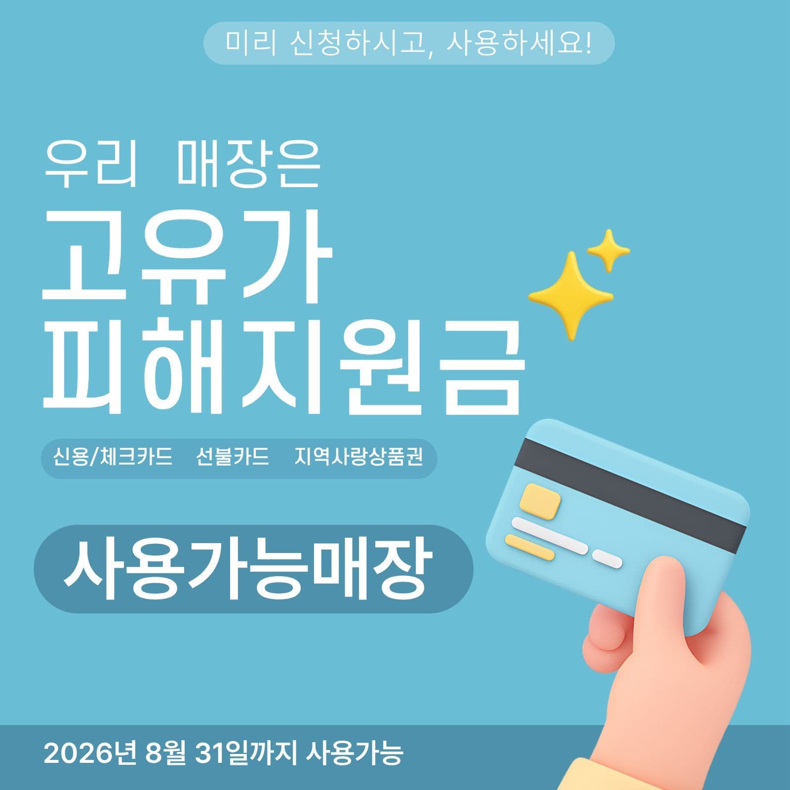 고유가피해지원금 사용처 게시물
