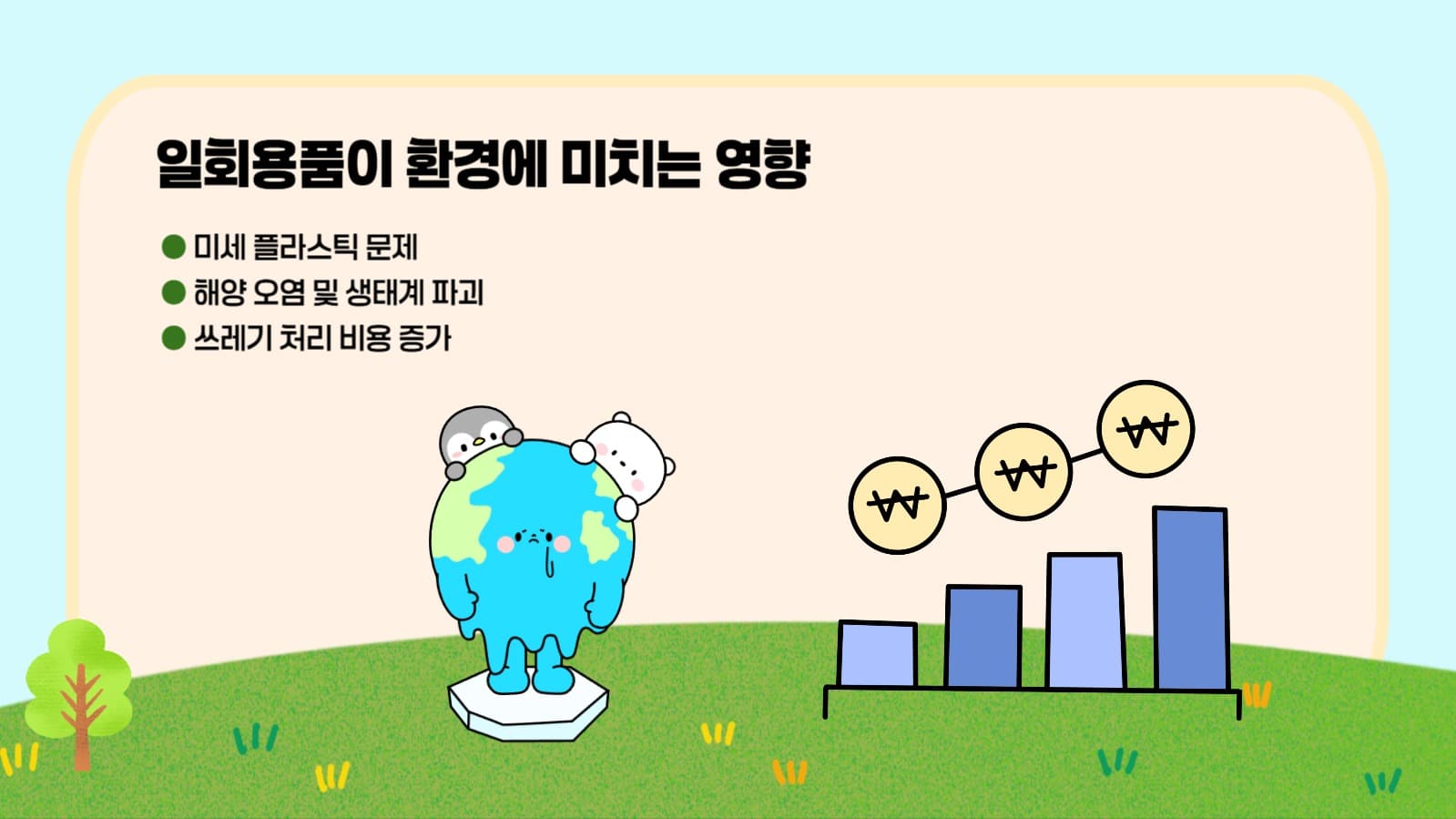 일회용품 사용에 관한 PPT