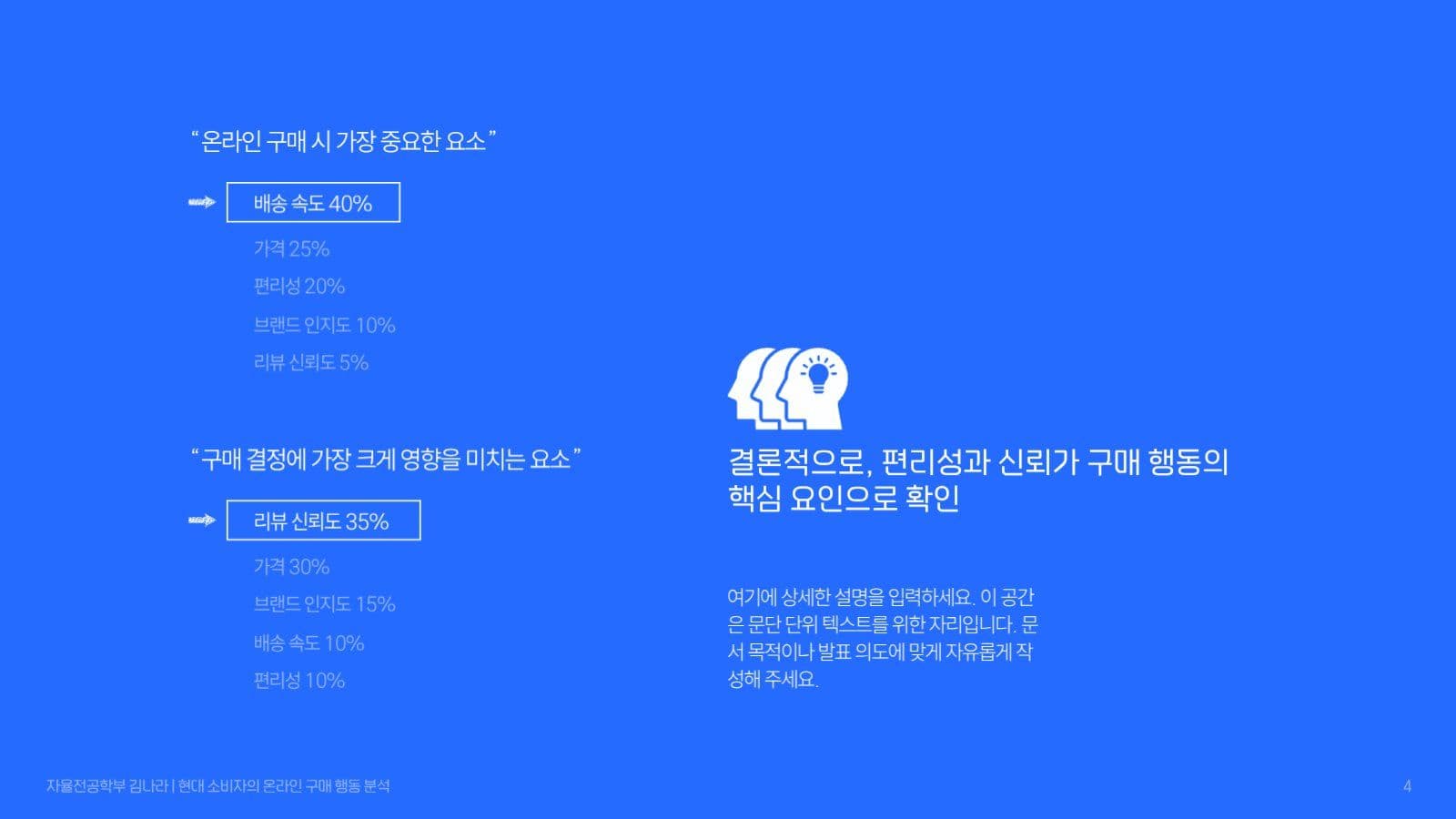 파란색 포인트 발표 프레젠테이션