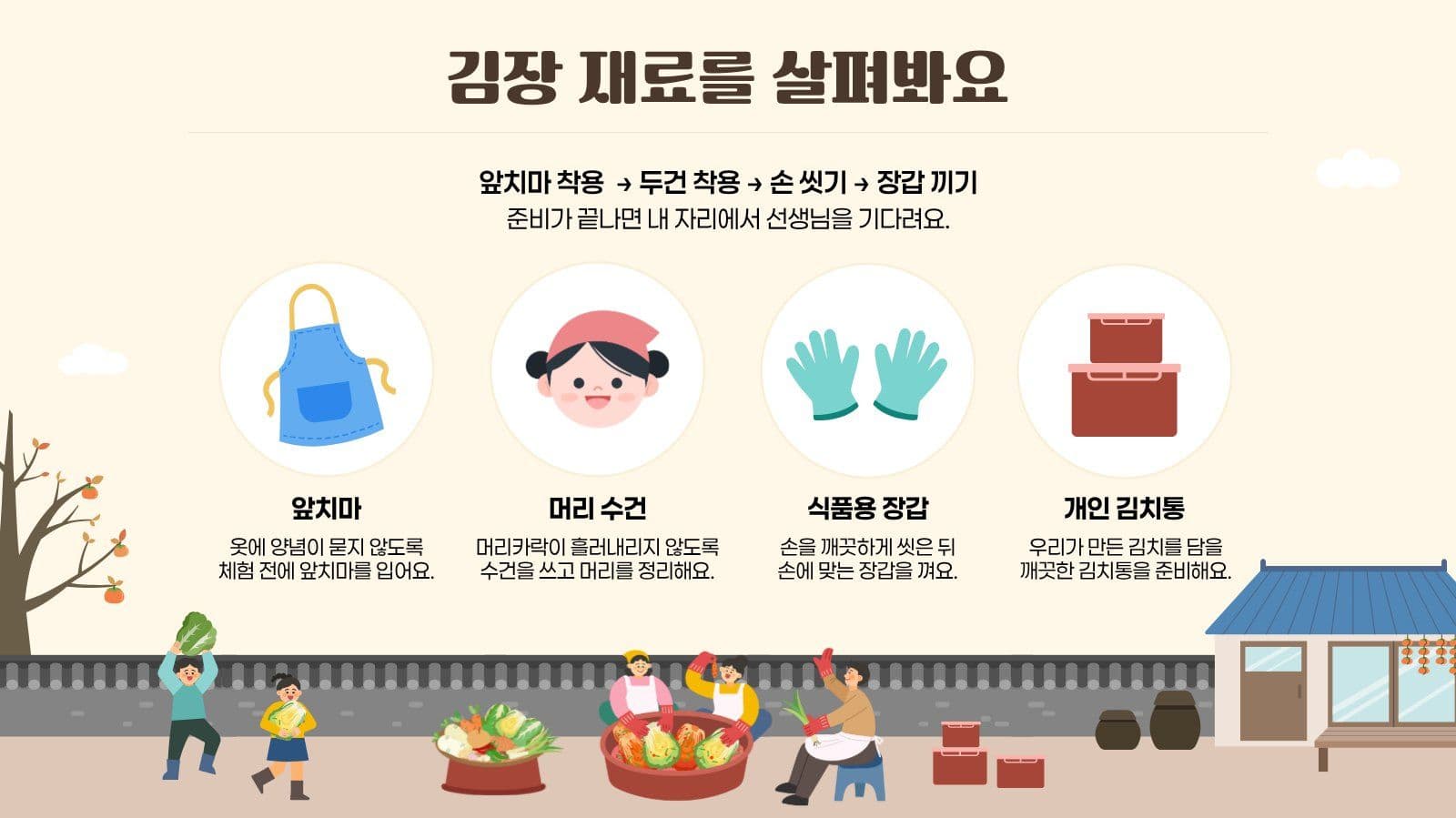 김장 체험 학습 김치 프레젠테이션 템플릿