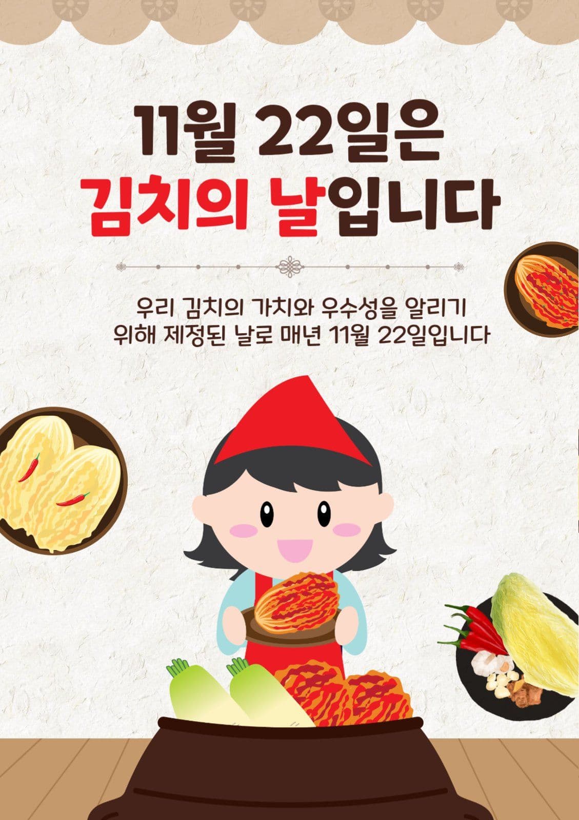 11월22일김치의날