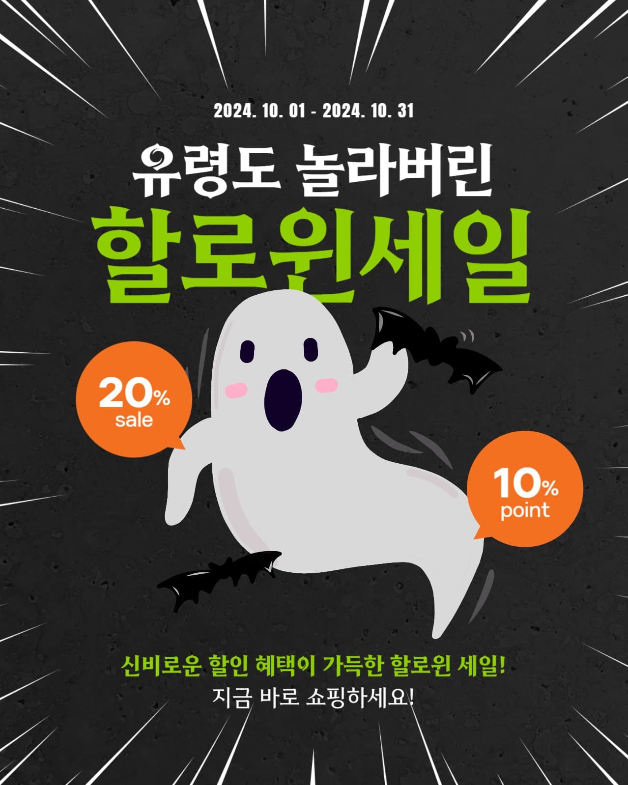 할로윈 세일
