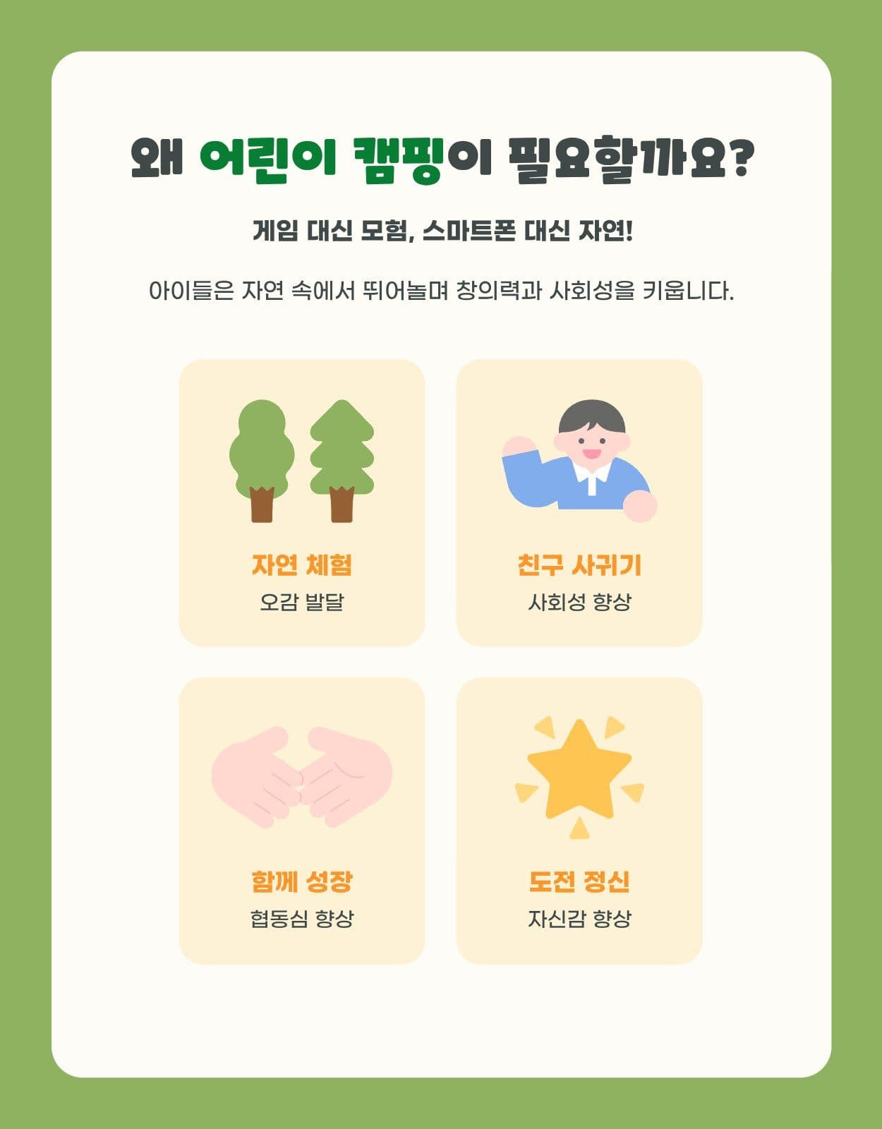 어린이 여름 캠프 프로그램 상세페이지
