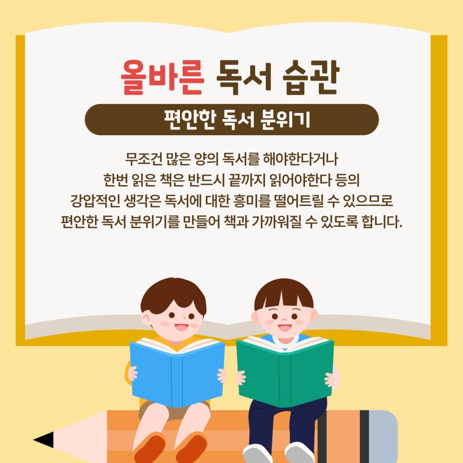 초등독서교육