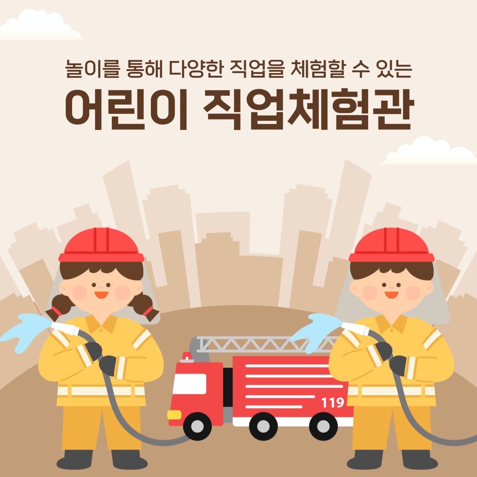 어린이 직업 체험관 정보