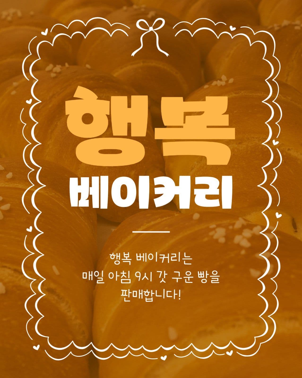베이커리 광고 게시물