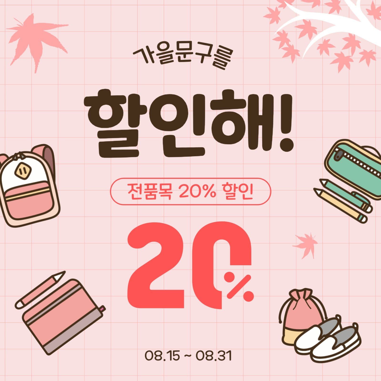 학용품할인
