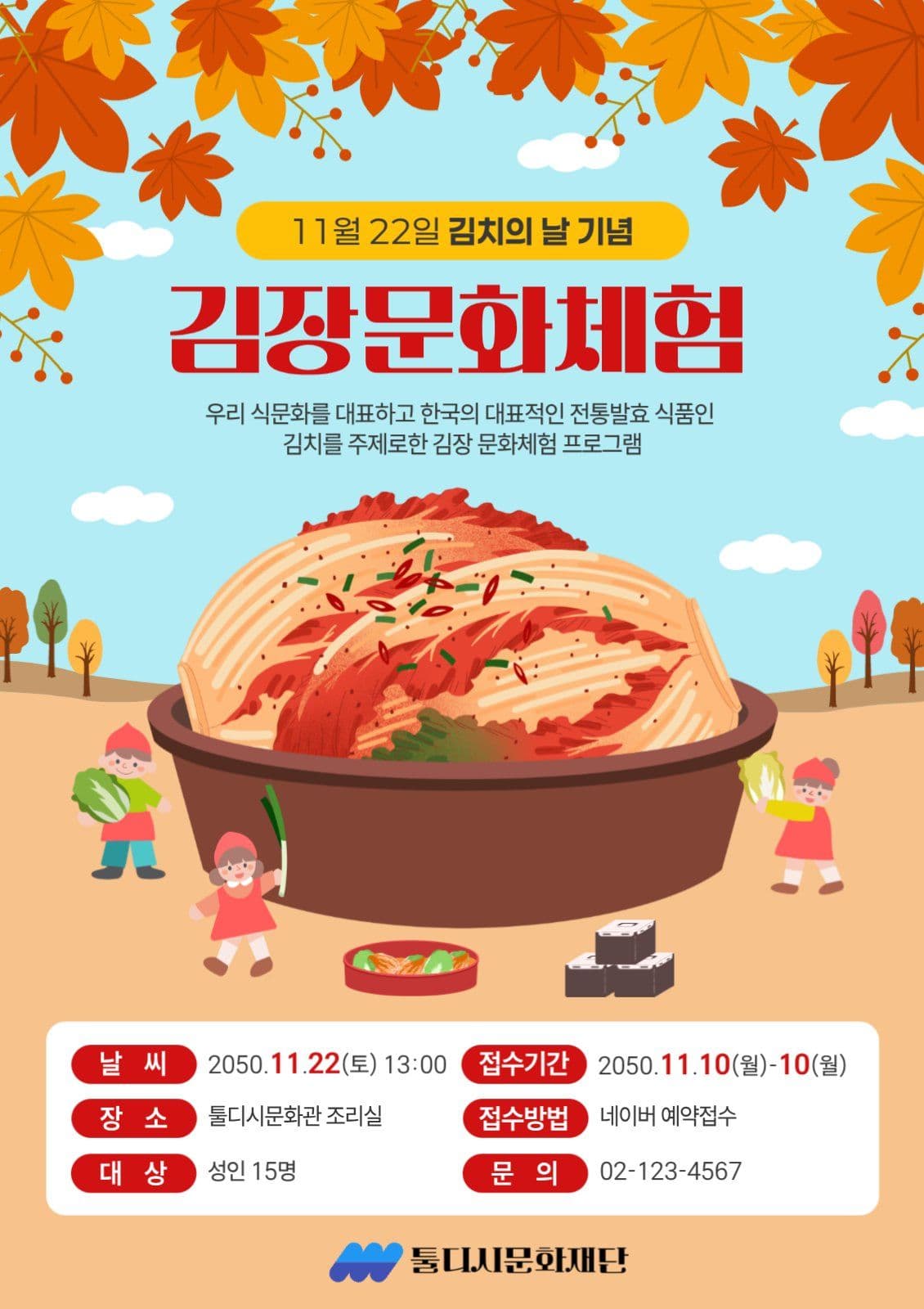 김치의날행사_20250828