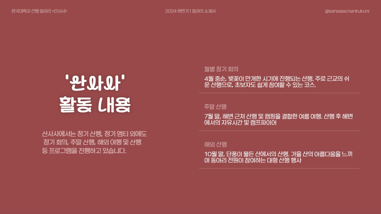 가을테마 동아리 소개 프레젠테이션