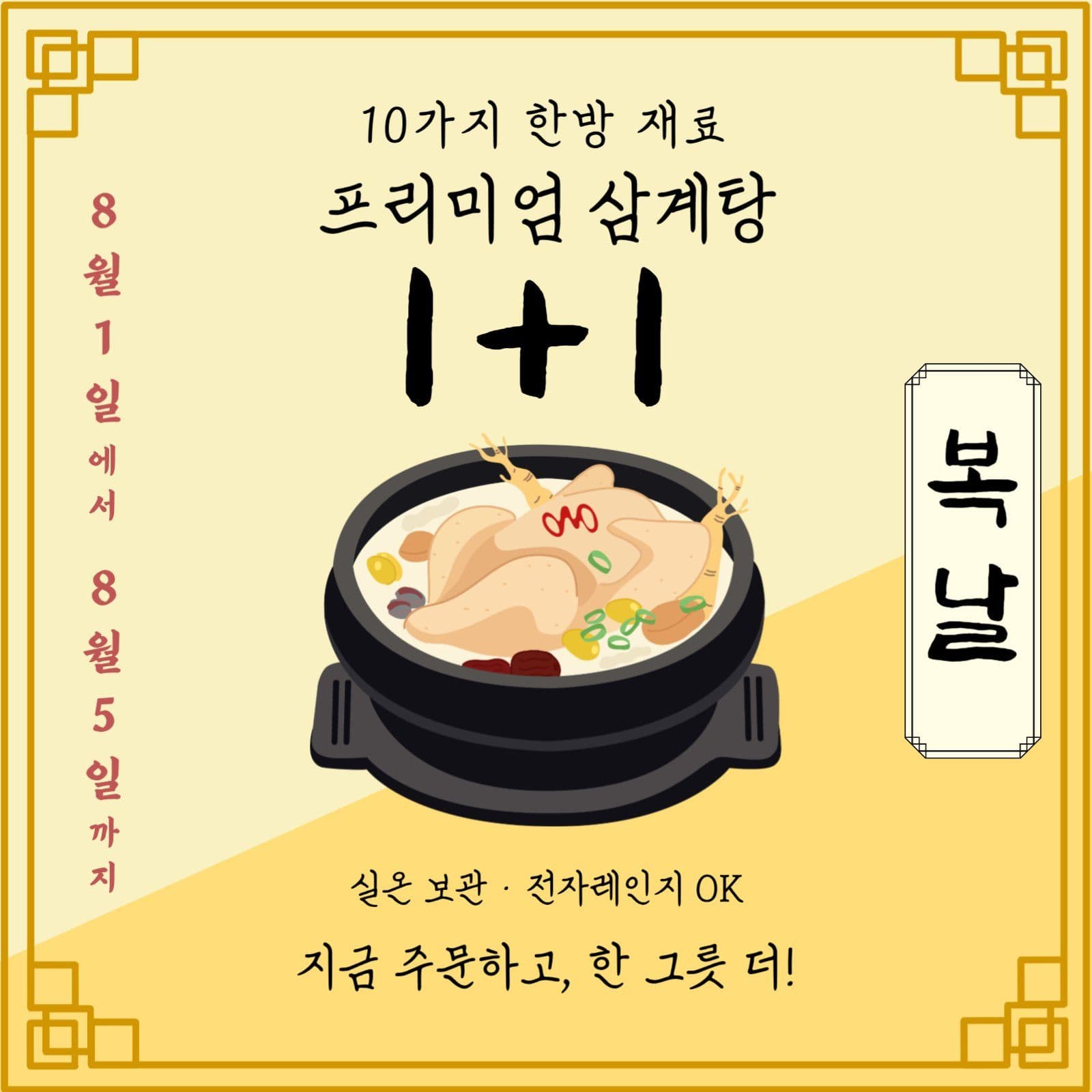 복날